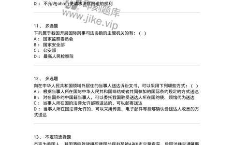 60625-第二十五章涉外刑事诉讼程序与司法协助制度-173809_军队文职(1)_01.军队文职真题-专业课_（全）版本一（历年真题+章节练习+模拟题）_法学(军队文职)_预测模拟_纯题目