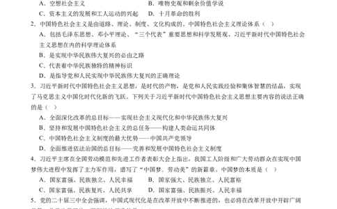 2025年全国普通高等学校运动训练、民族传统体育专业单招考试政治模拟试题（二）学生版_006体育资料_政治2015-2025年真题+52套模拟卷
