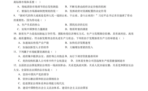 2025年全国普通高等学校运动训练、民族传统体育专业单招考试政治模拟试题（二）学生版_006体育资料_政治2015-2025年真题+52套模拟卷