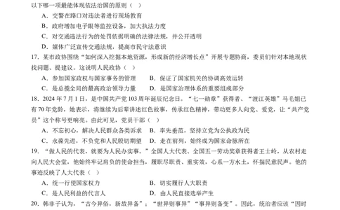 2025年全国普通高等学校运动训练、民族传统体育专业单招考试政治模拟试题（二）学生版_006体育资料_政治2015-2025年真题+52套模拟卷