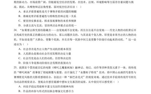 2025年全国普通高等学校运动训练、民族传统体育专业单招考试政治模拟试题（二）学生版_006体育资料_政治2015-2025年真题+52套模拟卷