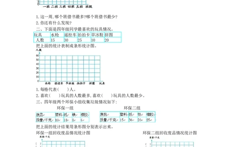 四（上）人教版数学七单元课时.3_上册_四（上）数学一课一练_四（上）人教版数学一课一练