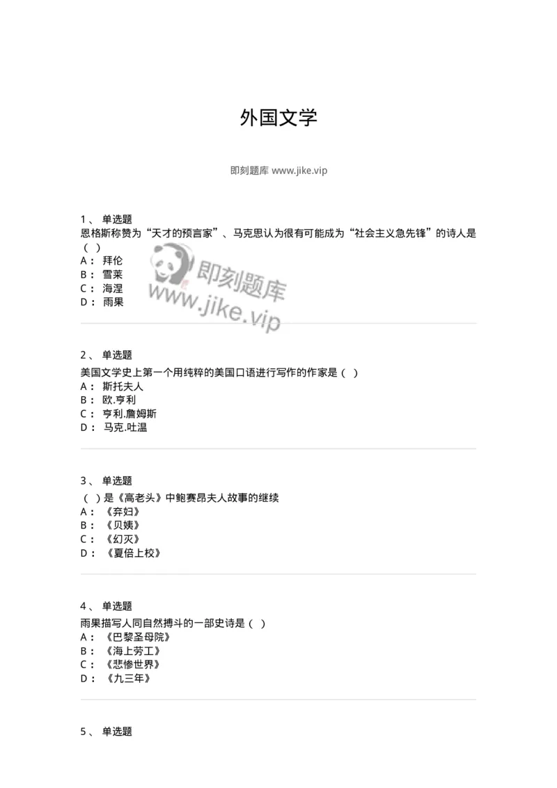 607-外国文学-137676_军队文职(1)_01.军队文职真题-专业课_（全）版本一（历年真题+章节练习+模拟题）_汉语言文学(军队文职)_章节练习_纯题目