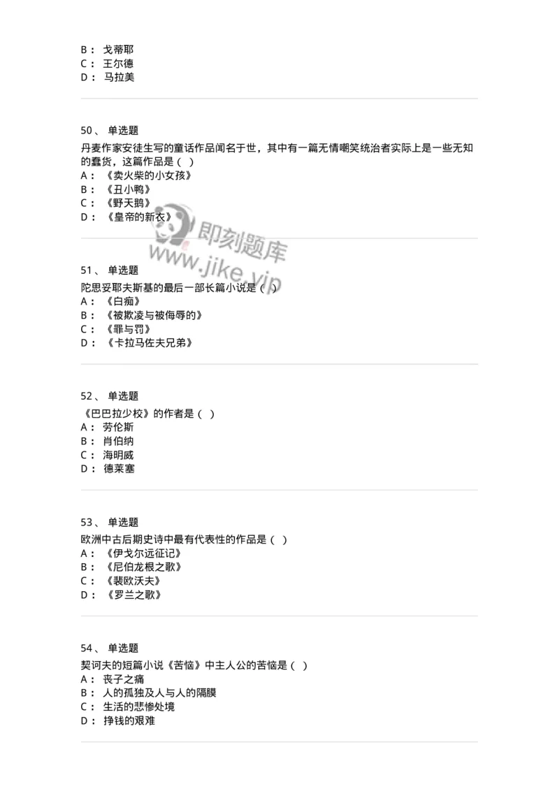 607-外国文学-137676_军队文职(1)_01.军队文职真题-专业课_（全）版本一（历年真题+章节练习+模拟题）_汉语言文学(军队文职)_章节练习_纯题目