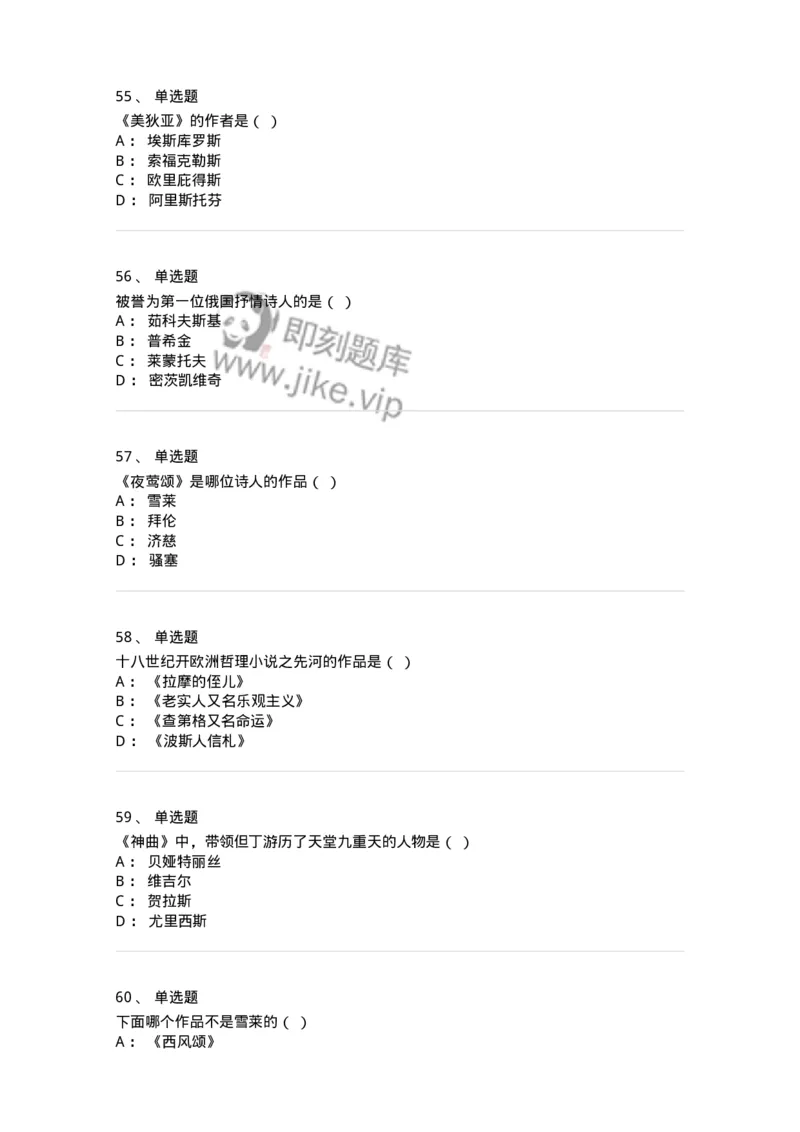 607-外国文学-137676_军队文职(1)_01.军队文职真题-专业课_（全）版本一（历年真题+章节练习+模拟题）_汉语言文学(军队文职)_章节练习_纯题目