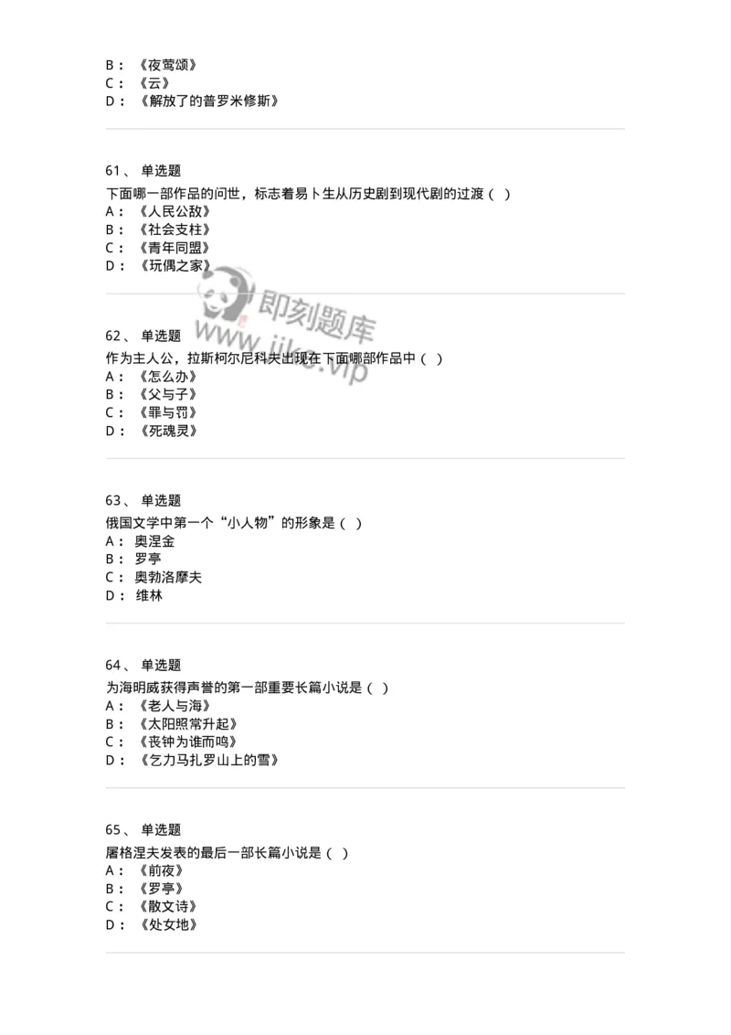 607-外国文学-137676_军队文职(1)_01.军队文职真题-专业课_（全）版本一（历年真题+章节练习+模拟题）_汉语言文学(军队文职)_章节练习_纯题目
