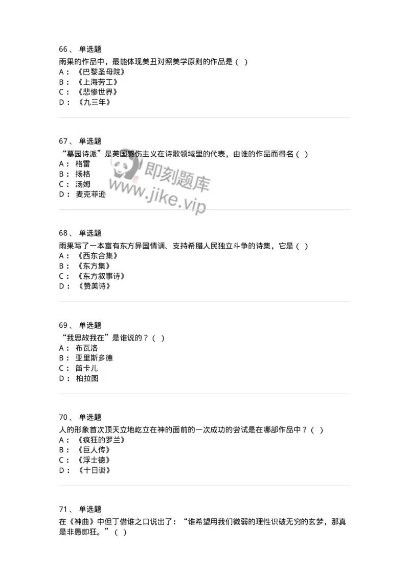 607-外国文学-137676_军队文职(1)_01.军队文职真题-专业课_（全）版本一（历年真题+章节练习+模拟题）_汉语言文学(军队文职)_章节练习_纯题目