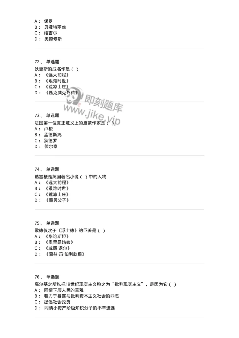 607-外国文学-137676_军队文职(1)_01.军队文职真题-专业课_（全）版本一（历年真题+章节练习+模拟题）_汉语言文学(军队文职)_章节练习_纯题目