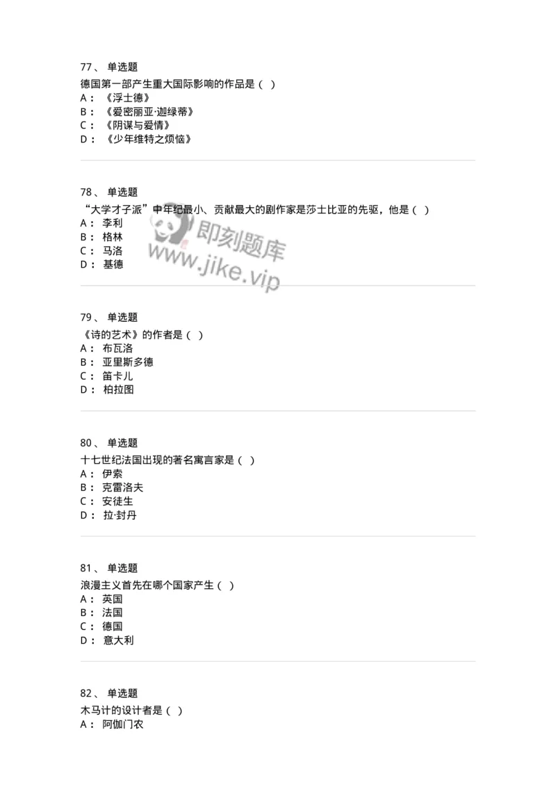 607-外国文学-137676_军队文职(1)_01.军队文职真题-专业课_（全）版本一（历年真题+章节练习+模拟题）_汉语言文学(军队文职)_章节练习_纯题目