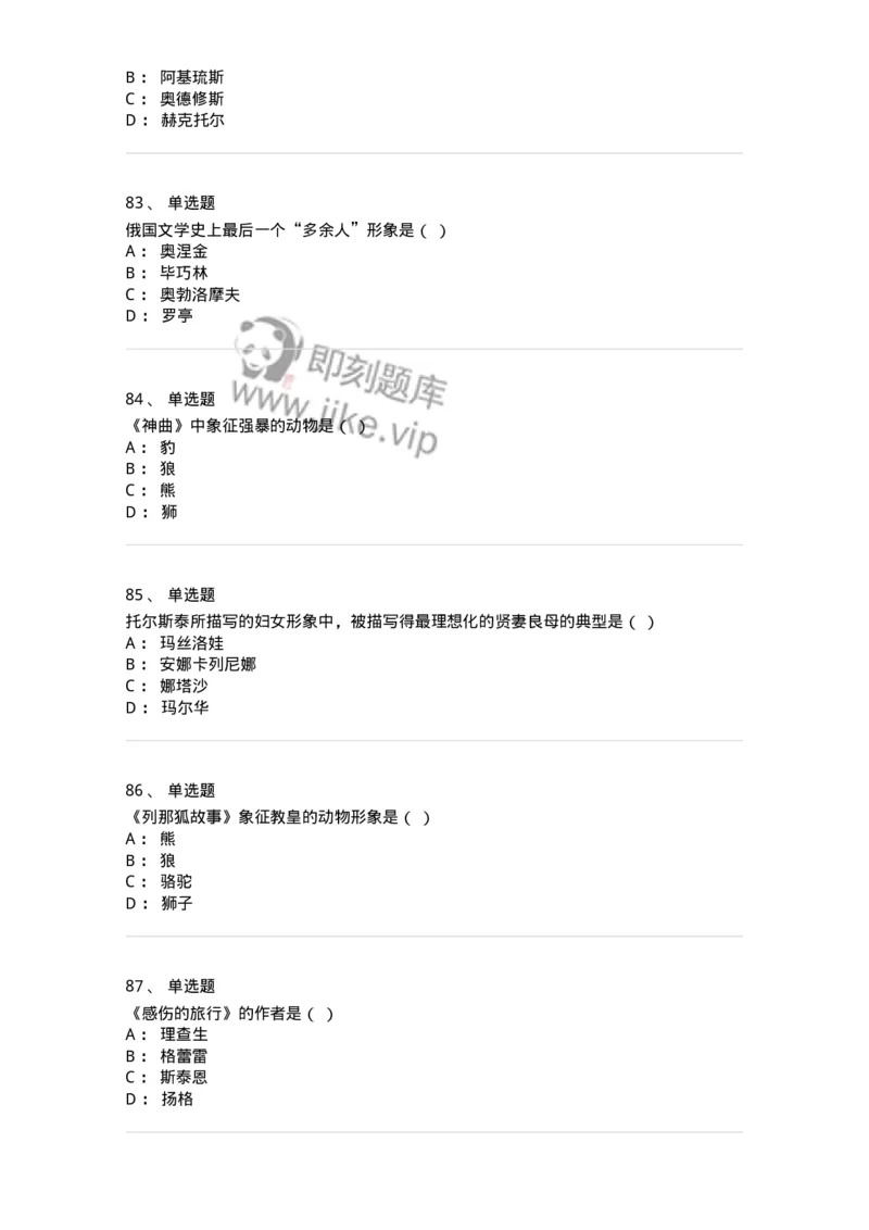 607-外国文学-137676_军队文职(1)_01.军队文职真题-专业课_（全）版本一（历年真题+章节练习+模拟题）_汉语言文学(军队文职)_章节练习_纯题目