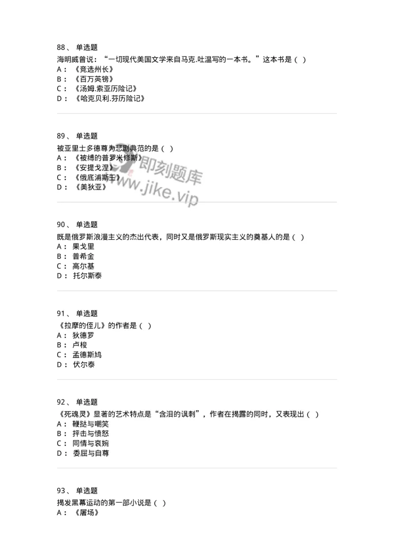 607-外国文学-137676_军队文职(1)_01.军队文职真题-专业课_（全）版本一（历年真题+章节练习+模拟题）_汉语言文学(军队文职)_章节练习_纯题目