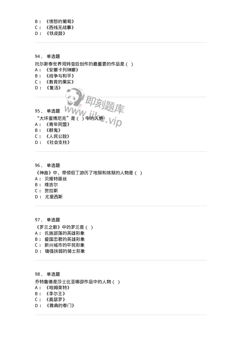 607-外国文学-137676_军队文职(1)_01.军队文职真题-专业课_（全）版本一（历年真题+章节练习+模拟题）_汉语言文学(军队文职)_章节练习_纯题目