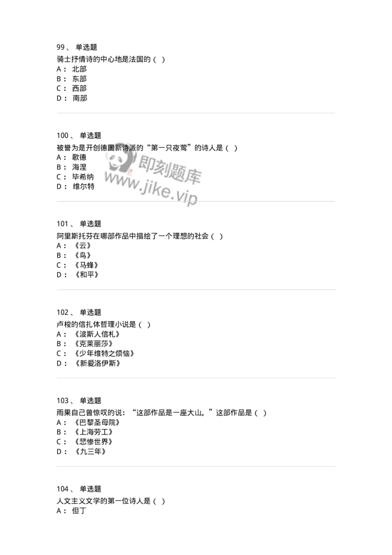 607-外国文学-137676_军队文职(1)_01.军队文职真题-专业课_（全）版本一（历年真题+章节练习+模拟题）_汉语言文学(军队文职)_章节练习_纯题目