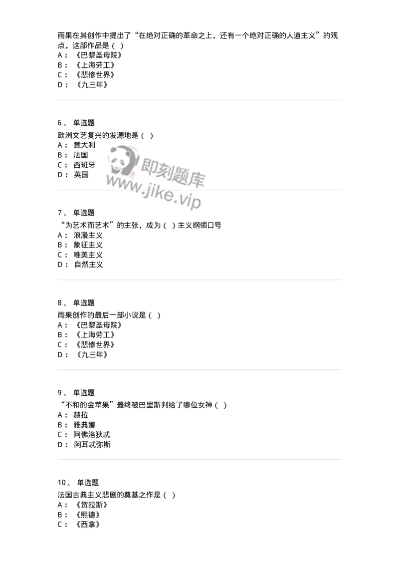 607-外国文学-137676_军队文职(1)_01.军队文职真题-专业课_（全）版本一（历年真题+章节练习+模拟题）_汉语言文学(军队文职)_章节练习_纯题目