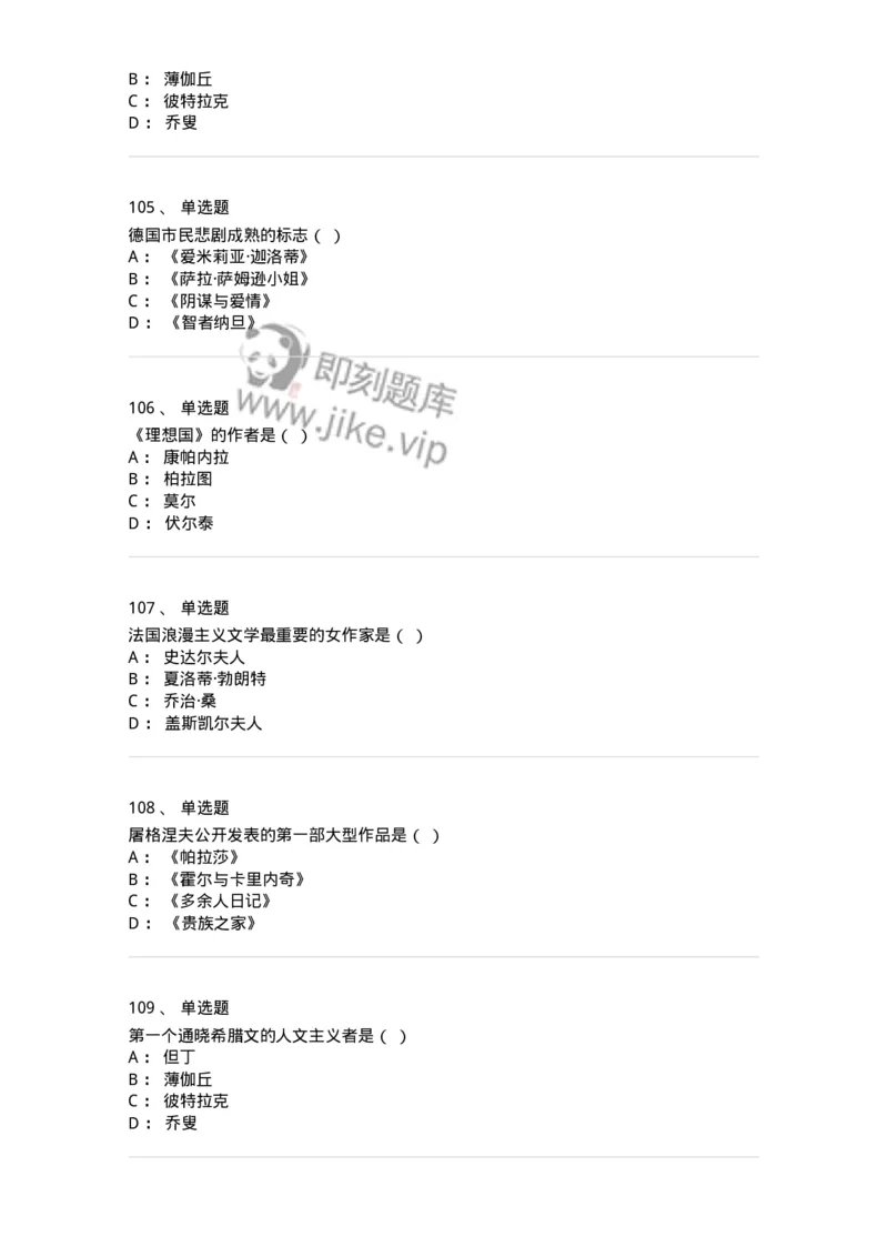 607-外国文学-137676_军队文职(1)_01.军队文职真题-专业课_（全）版本一（历年真题+章节练习+模拟题）_汉语言文学(军队文职)_章节练习_纯题目