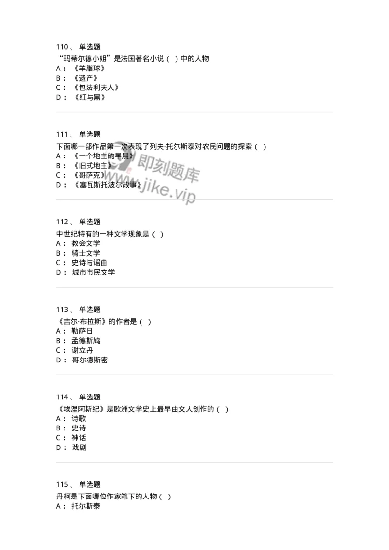 607-外国文学-137676_军队文职(1)_01.军队文职真题-专业课_（全）版本一（历年真题+章节练习+模拟题）_汉语言文学(军队文职)_章节练习_纯题目