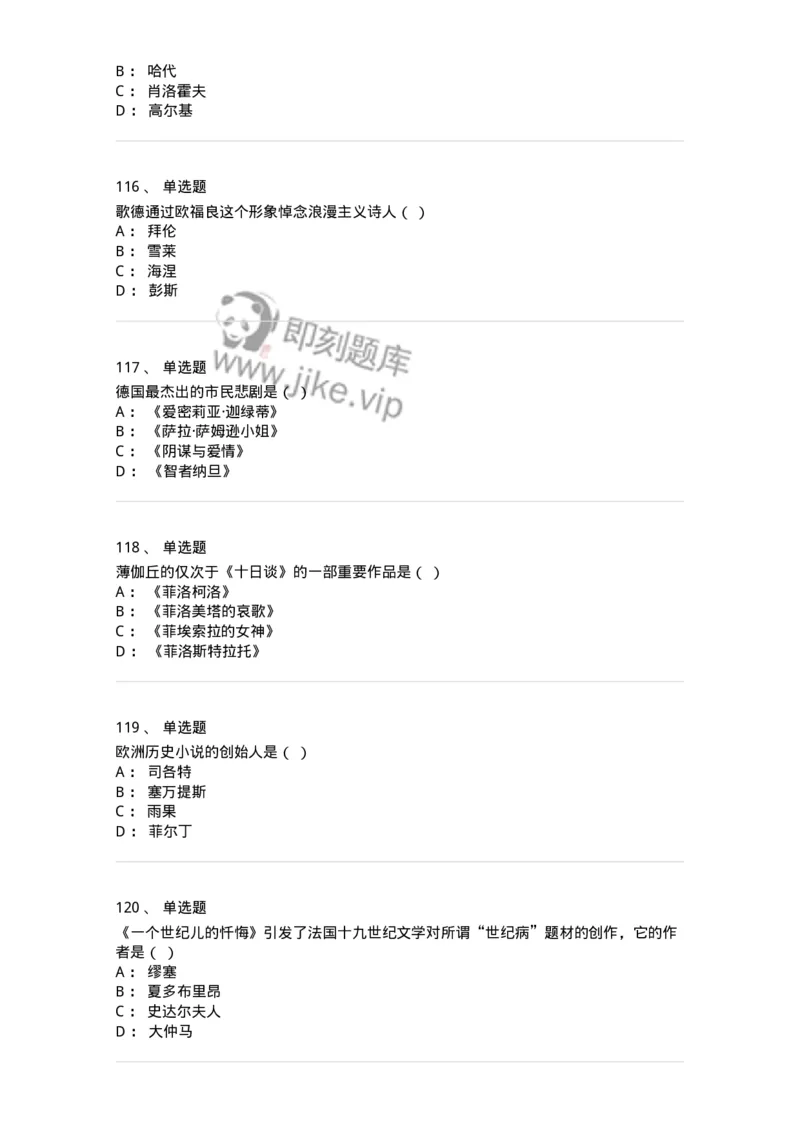 607-外国文学-137676_军队文职(1)_01.军队文职真题-专业课_（全）版本一（历年真题+章节练习+模拟题）_汉语言文学(军队文职)_章节练习_纯题目