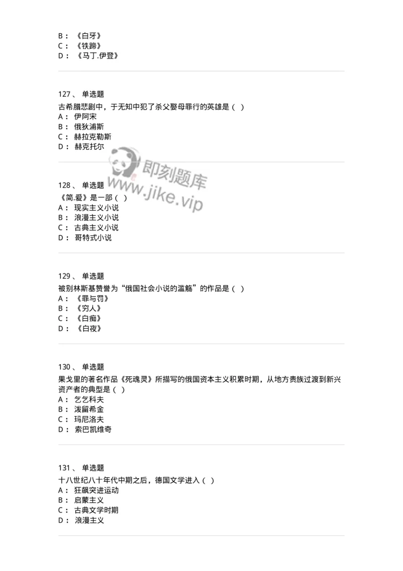 607-外国文学-137676_军队文职(1)_01.军队文职真题-专业课_（全）版本一（历年真题+章节练习+模拟题）_汉语言文学(军队文职)_章节练习_纯题目