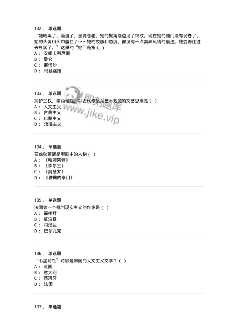 607-外国文学-137676_军队文职(1)_01.军队文职真题-专业课_（全）版本一（历年真题+章节练习+模拟题）_汉语言文学(军队文职)_章节练习_纯题目