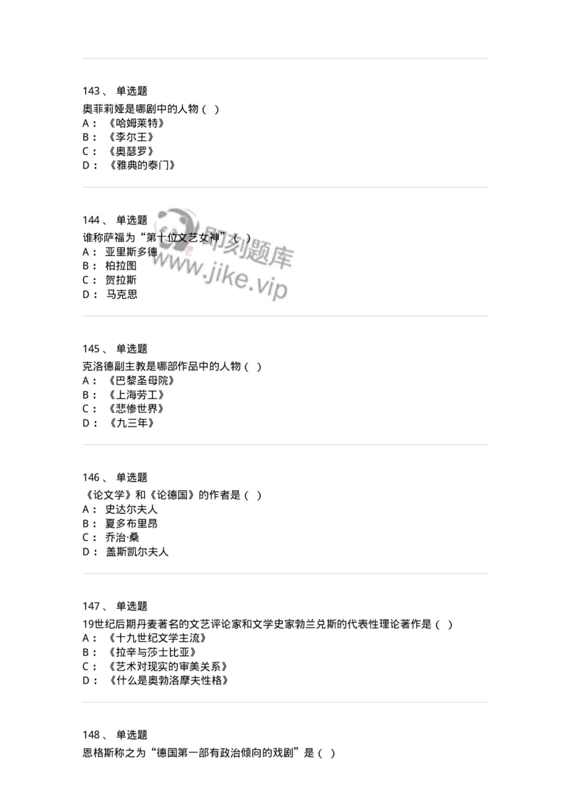 607-外国文学-137676_军队文职(1)_01.军队文职真题-专业课_（全）版本一（历年真题+章节练习+模拟题）_汉语言文学(军队文职)_章节练习_纯题目