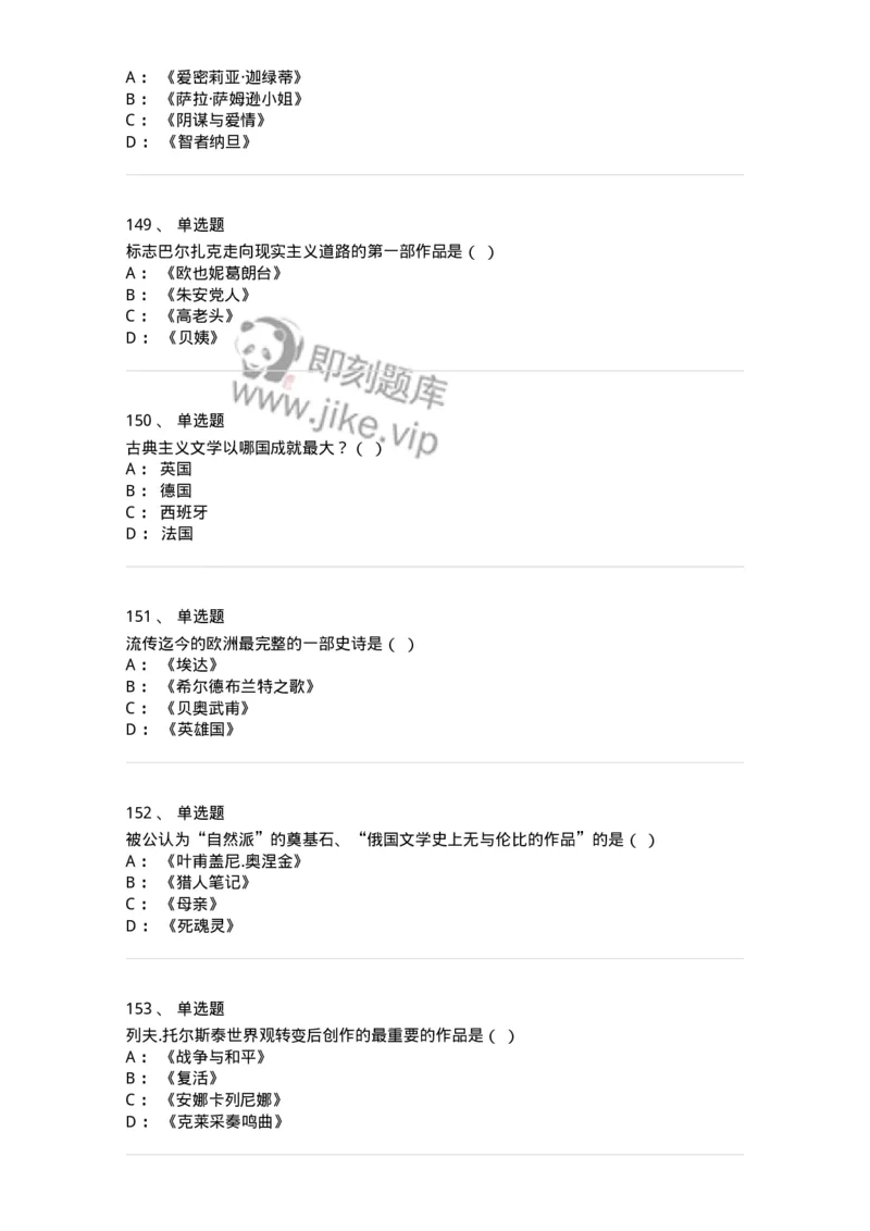 607-外国文学-137676_军队文职(1)_01.军队文职真题-专业课_（全）版本一（历年真题+章节练习+模拟题）_汉语言文学(军队文职)_章节练习_纯题目