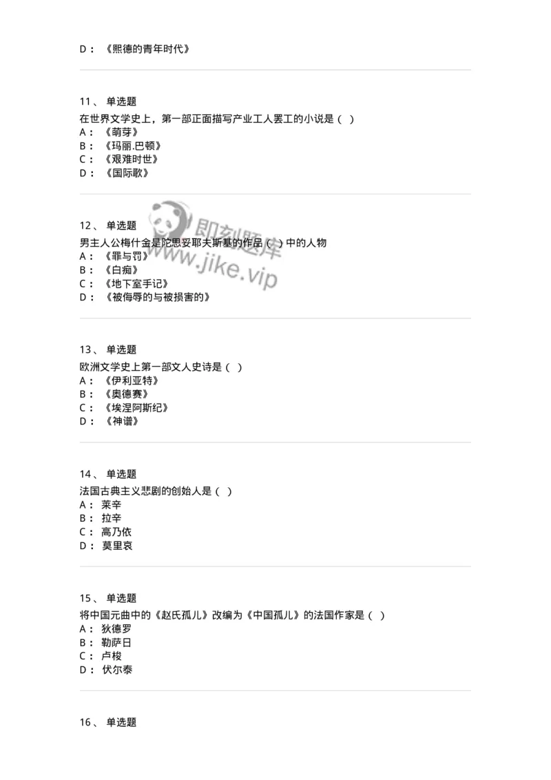 607-外国文学-137676_军队文职(1)_01.军队文职真题-专业课_（全）版本一（历年真题+章节练习+模拟题）_汉语言文学(军队文职)_章节练习_纯题目
