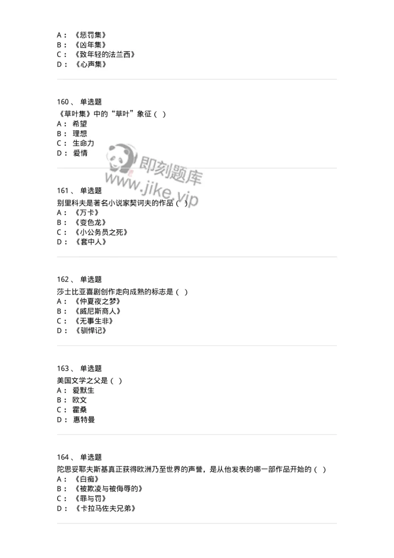 607-外国文学-137676_军队文职(1)_01.军队文职真题-专业课_（全）版本一（历年真题+章节练习+模拟题）_汉语言文学(军队文职)_章节练习_纯题目