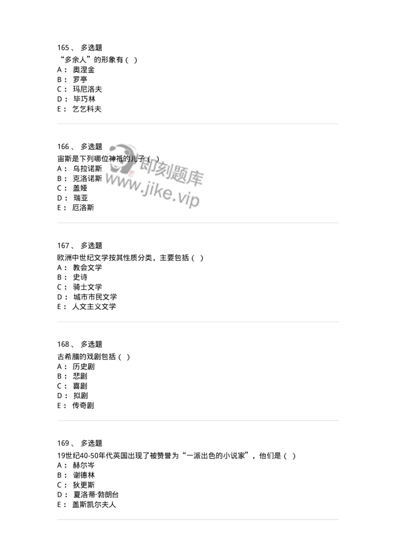 607-外国文学-137676_军队文职(1)_01.军队文职真题-专业课_（全）版本一（历年真题+章节练习+模拟题）_汉语言文学(军队文职)_章节练习_纯题目