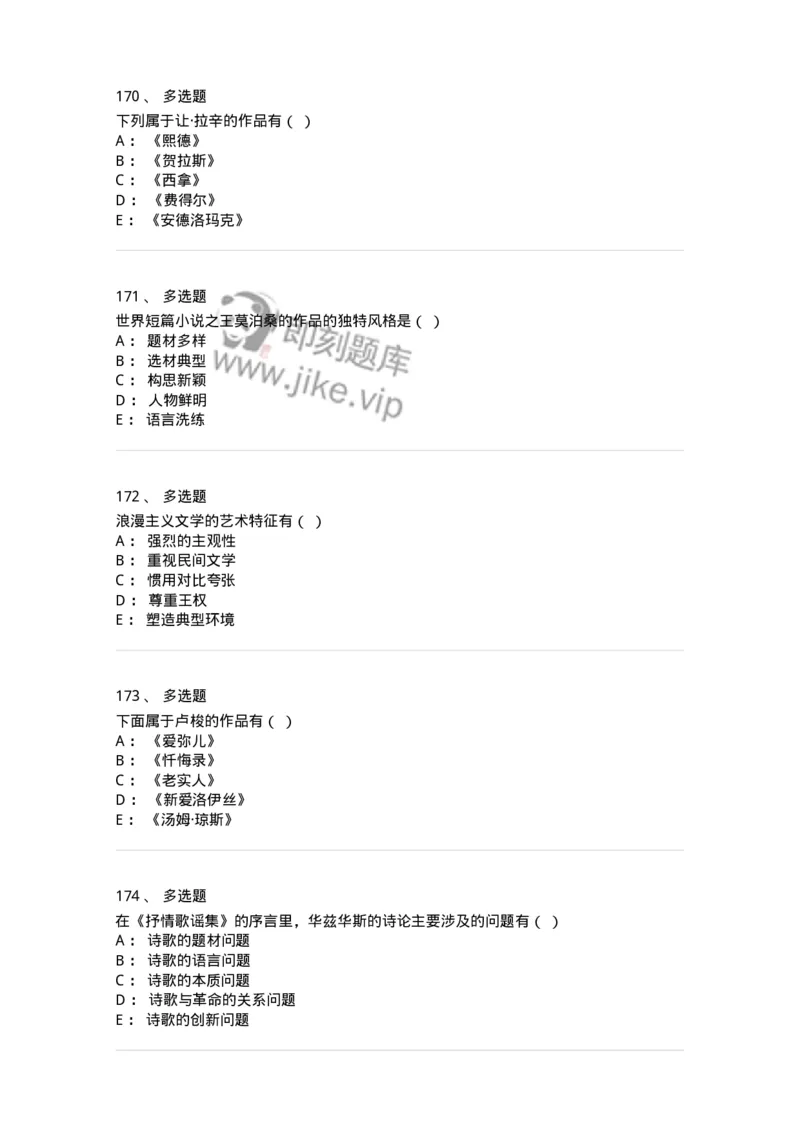 607-外国文学-137676_军队文职(1)_01.军队文职真题-专业课_（全）版本一（历年真题+章节练习+模拟题）_汉语言文学(军队文职)_章节练习_纯题目