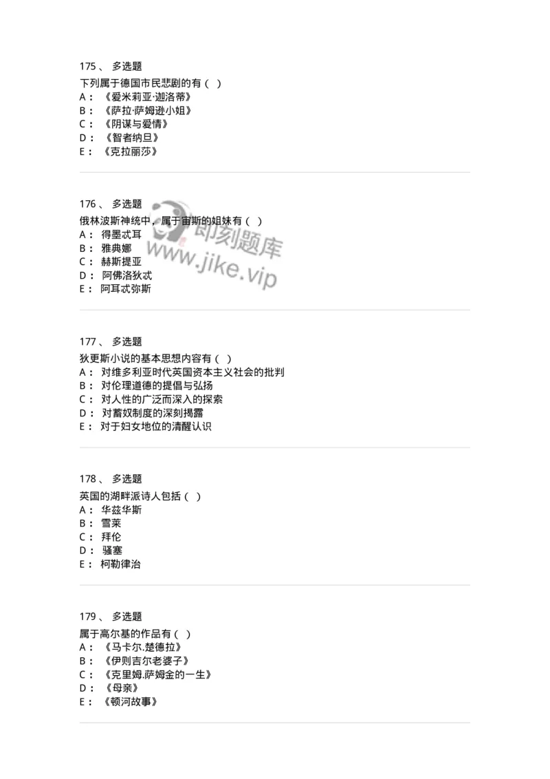 607-外国文学-137676_军队文职(1)_01.军队文职真题-专业课_（全）版本一（历年真题+章节练习+模拟题）_汉语言文学(军队文职)_章节练习_纯题目