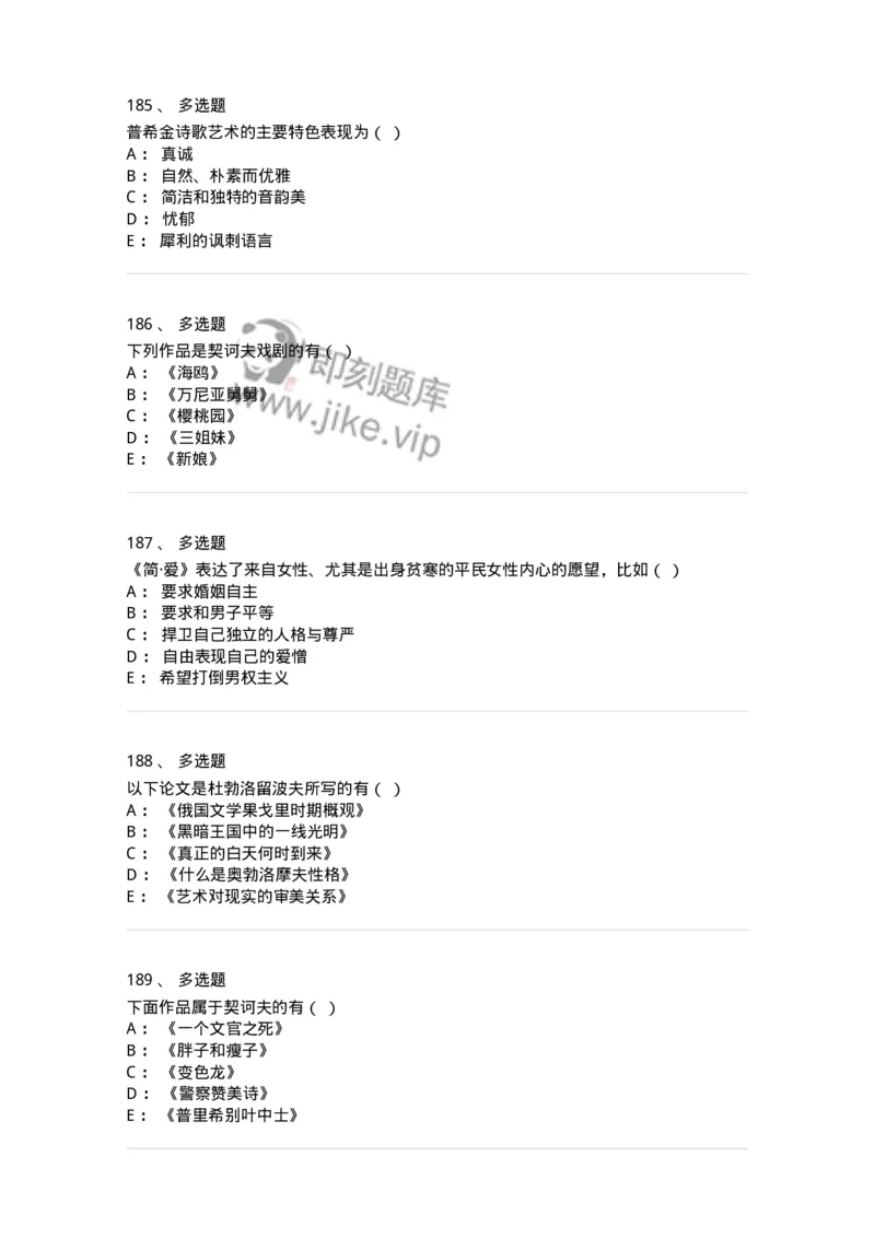 607-外国文学-137676_军队文职(1)_01.军队文职真题-专业课_（全）版本一（历年真题+章节练习+模拟题）_汉语言文学(军队文职)_章节练习_纯题目