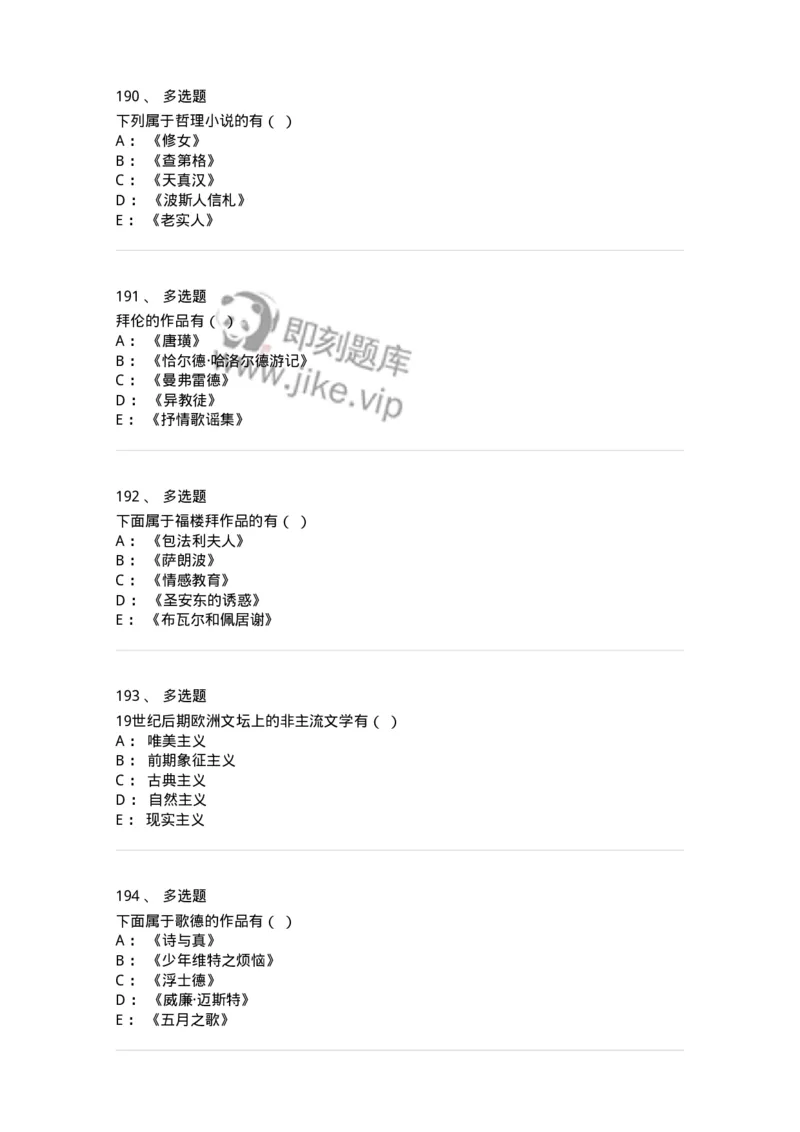 607-外国文学-137676_军队文职(1)_01.军队文职真题-专业课_（全）版本一（历年真题+章节练习+模拟题）_汉语言文学(军队文职)_章节练习_纯题目