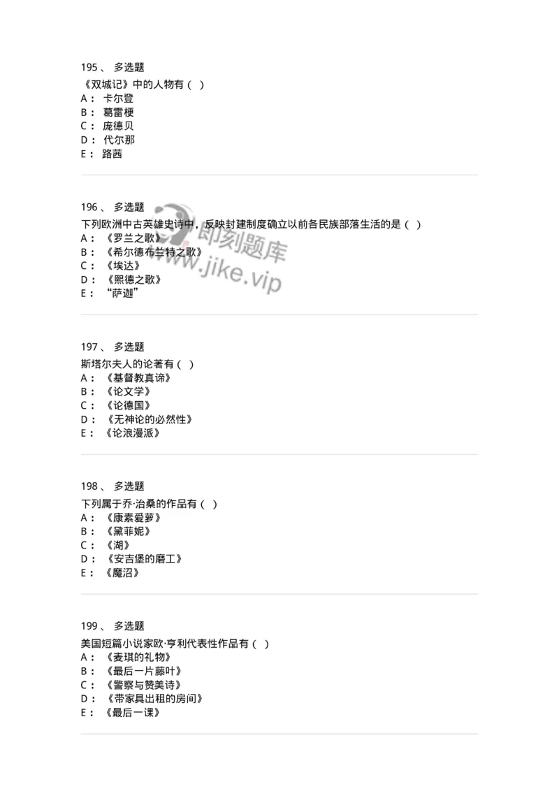 607-外国文学-137676_军队文职(1)_01.军队文职真题-专业课_（全）版本一（历年真题+章节练习+模拟题）_汉语言文学(军队文职)_章节练习_纯题目