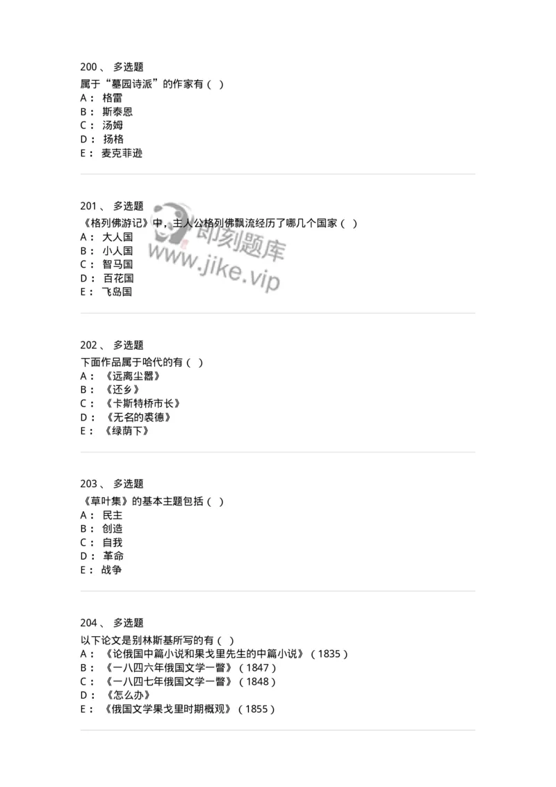 607-外国文学-137676_军队文职(1)_01.军队文职真题-专业课_（全）版本一（历年真题+章节练习+模拟题）_汉语言文学(军队文职)_章节练习_纯题目