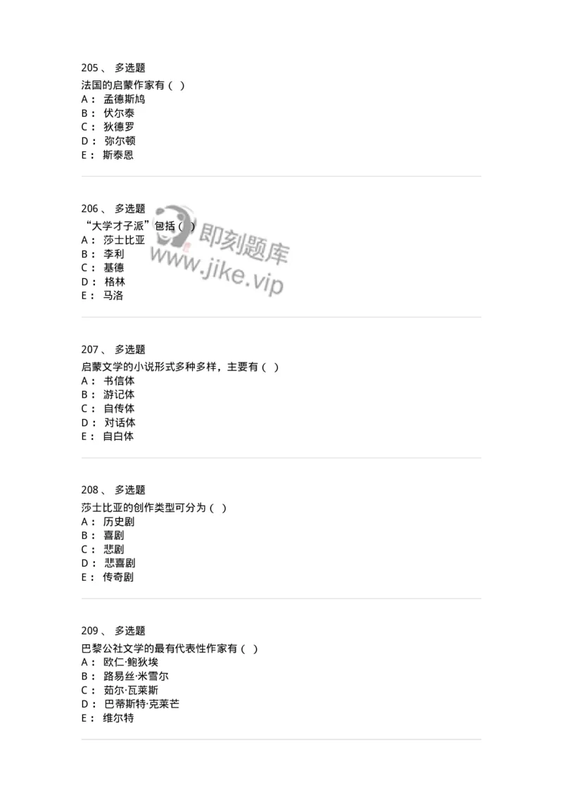 607-外国文学-137676_军队文职(1)_01.军队文职真题-专业课_（全）版本一（历年真题+章节练习+模拟题）_汉语言文学(军队文职)_章节练习_纯题目