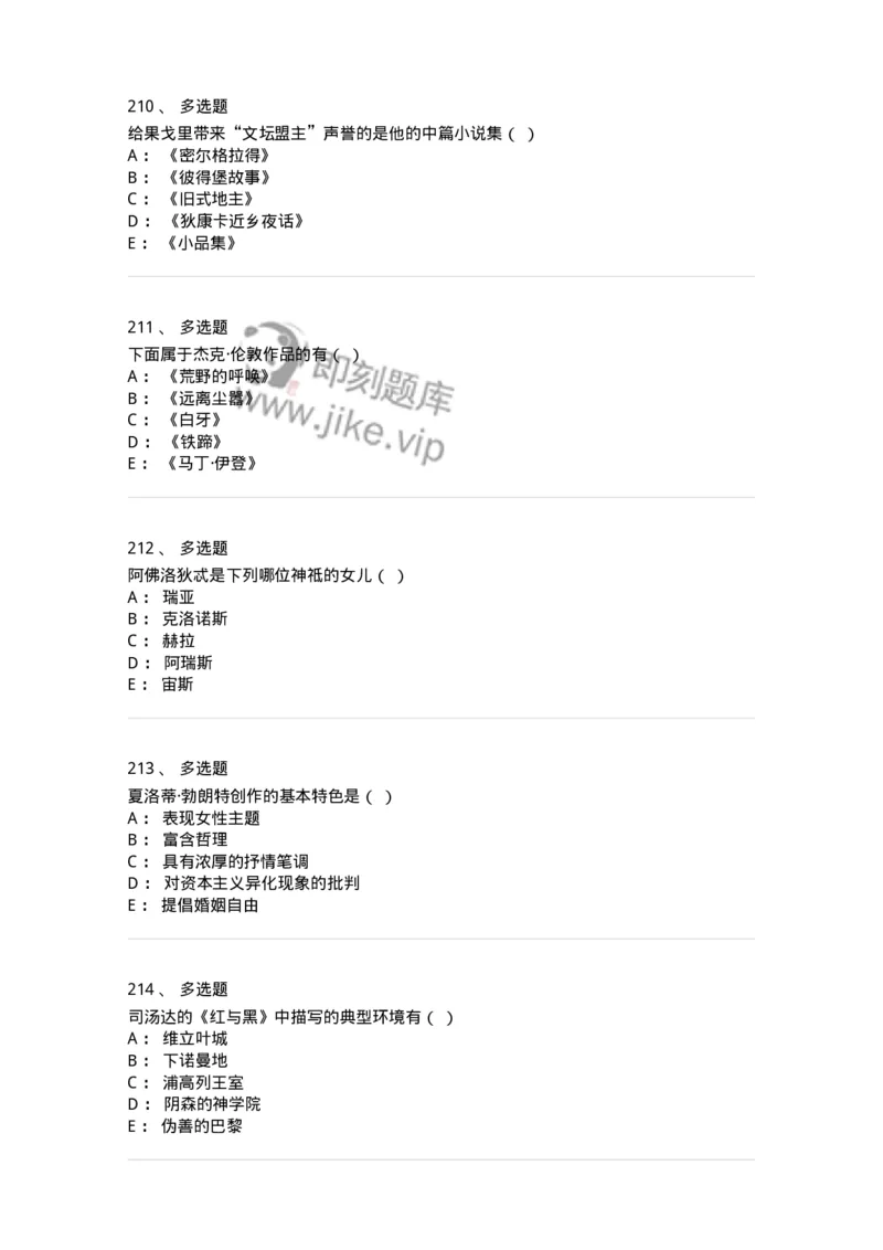 607-外国文学-137676_军队文职(1)_01.军队文职真题-专业课_（全）版本一（历年真题+章节练习+模拟题）_汉语言文学(军队文职)_章节练习_纯题目