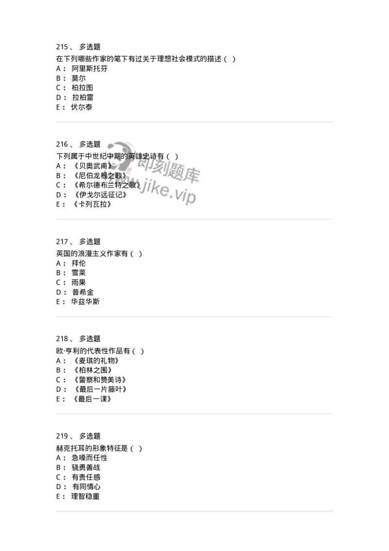 607-外国文学-137676_军队文职(1)_01.军队文职真题-专业课_（全）版本一（历年真题+章节练习+模拟题）_汉语言文学(军队文职)_章节练习_纯题目