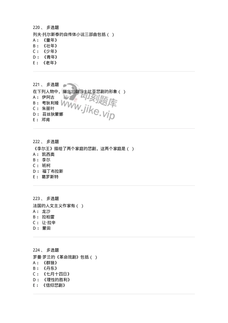607-外国文学-137676_军队文职(1)_01.军队文职真题-专业课_（全）版本一（历年真题+章节练习+模拟题）_汉语言文学(军队文职)_章节练习_纯题目