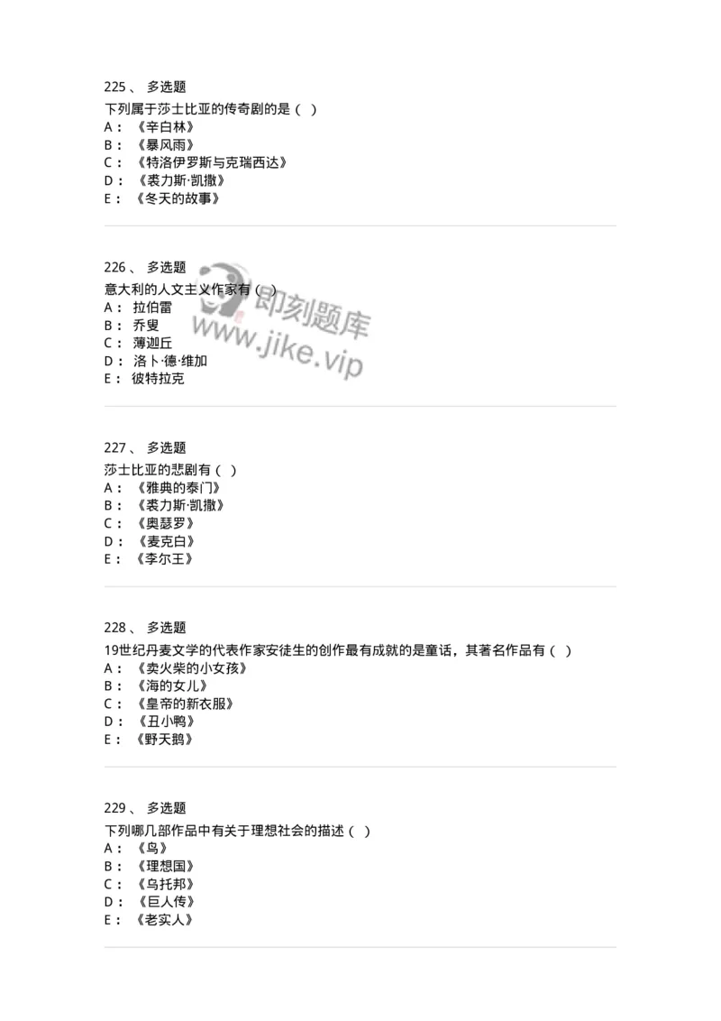607-外国文学-137676_军队文职(1)_01.军队文职真题-专业课_（全）版本一（历年真题+章节练习+模拟题）_汉语言文学(军队文职)_章节练习_纯题目