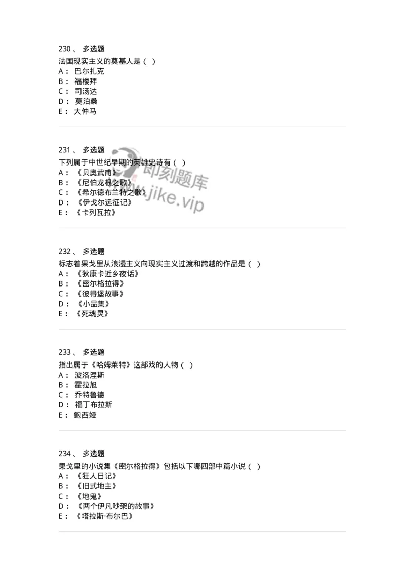 607-外国文学-137676_军队文职(1)_01.军队文职真题-专业课_（全）版本一（历年真题+章节练习+模拟题）_汉语言文学(军队文职)_章节练习_纯题目