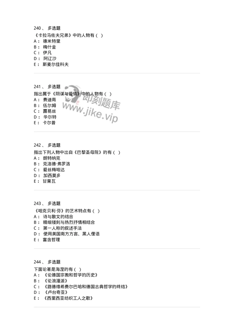 607-外国文学-137676_军队文职(1)_01.军队文职真题-专业课_（全）版本一（历年真题+章节练习+模拟题）_汉语言文学(军队文职)_章节练习_纯题目