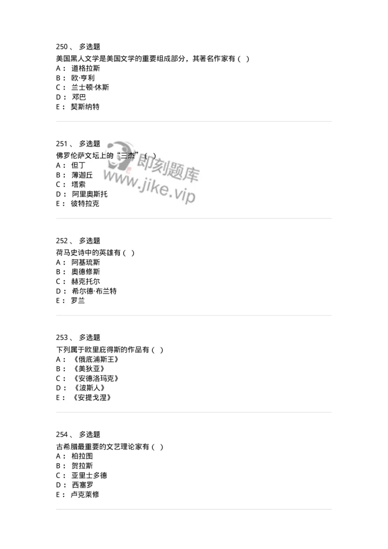 607-外国文学-137676_军队文职(1)_01.军队文职真题-专业课_（全）版本一（历年真题+章节练习+模拟题）_汉语言文学(军队文职)_章节练习_纯题目
