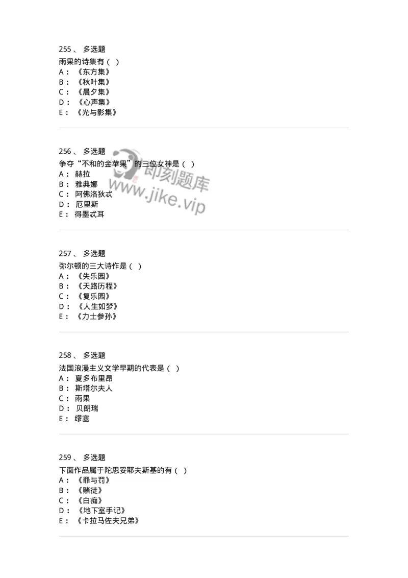 607-外国文学-137676_军队文职(1)_01.军队文职真题-专业课_（全）版本一（历年真题+章节练习+模拟题）_汉语言文学(军队文职)_章节练习_纯题目