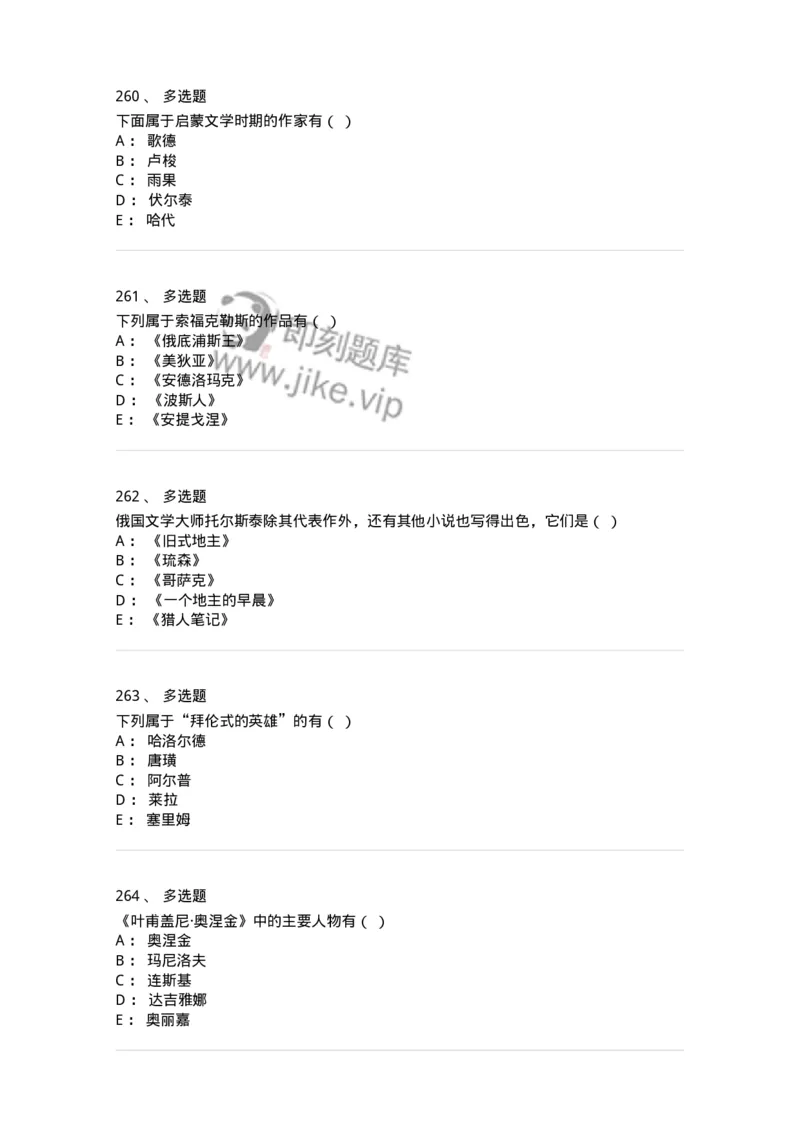 607-外国文学-137676_军队文职(1)_01.军队文职真题-专业课_（全）版本一（历年真题+章节练习+模拟题）_汉语言文学(军队文职)_章节练习_纯题目