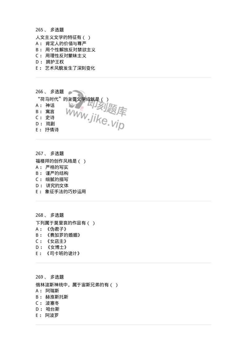 607-外国文学-137676_军队文职(1)_01.军队文职真题-专业课_（全）版本一（历年真题+章节练习+模拟题）_汉语言文学(军队文职)_章节练习_纯题目