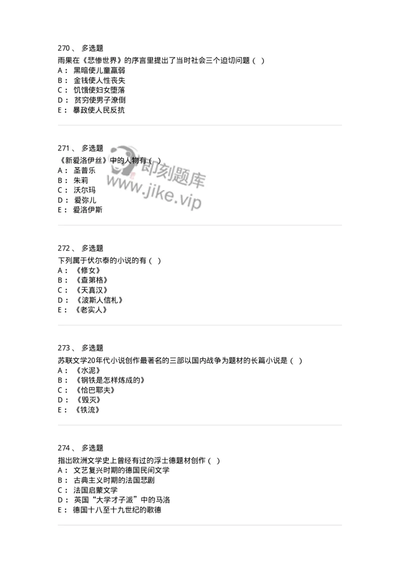 607-外国文学-137676_军队文职(1)_01.军队文职真题-专业课_（全）版本一（历年真题+章节练习+模拟题）_汉语言文学(军队文职)_章节练习_纯题目