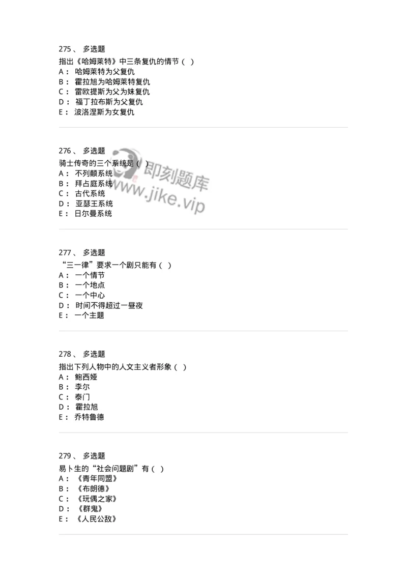 607-外国文学-137676_军队文职(1)_01.军队文职真题-专业课_（全）版本一（历年真题+章节练习+模拟题）_汉语言文学(军队文职)_章节练习_纯题目