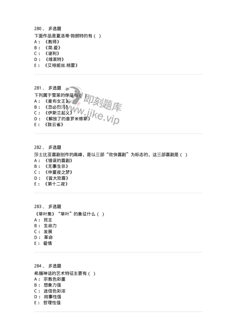 607-外国文学-137676_军队文职(1)_01.军队文职真题-专业课_（全）版本一（历年真题+章节练习+模拟题）_汉语言文学(军队文职)_章节练习_纯题目