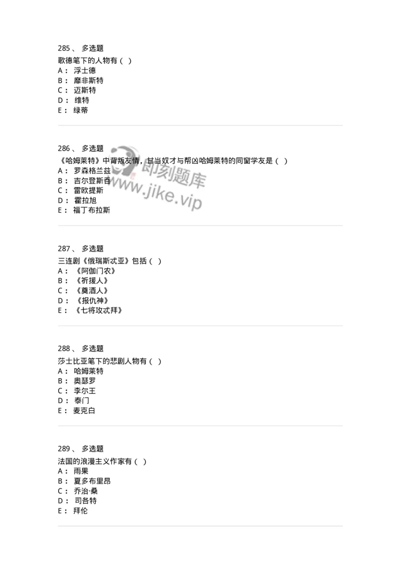 607-外国文学-137676_军队文职(1)_01.军队文职真题-专业课_（全）版本一（历年真题+章节练习+模拟题）_汉语言文学(军队文职)_章节练习_纯题目