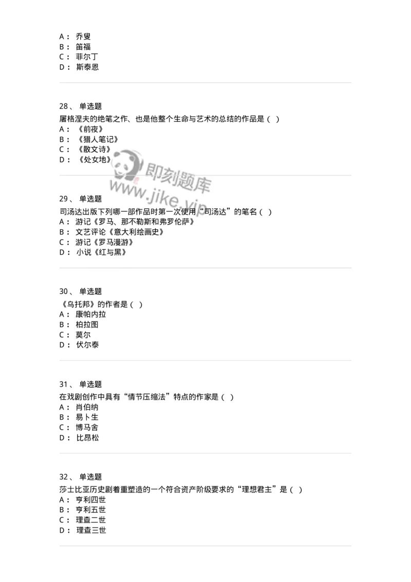 607-外国文学-137676_军队文职(1)_01.军队文职真题-专业课_（全）版本一（历年真题+章节练习+模拟题）_汉语言文学(军队文职)_章节练习_纯题目